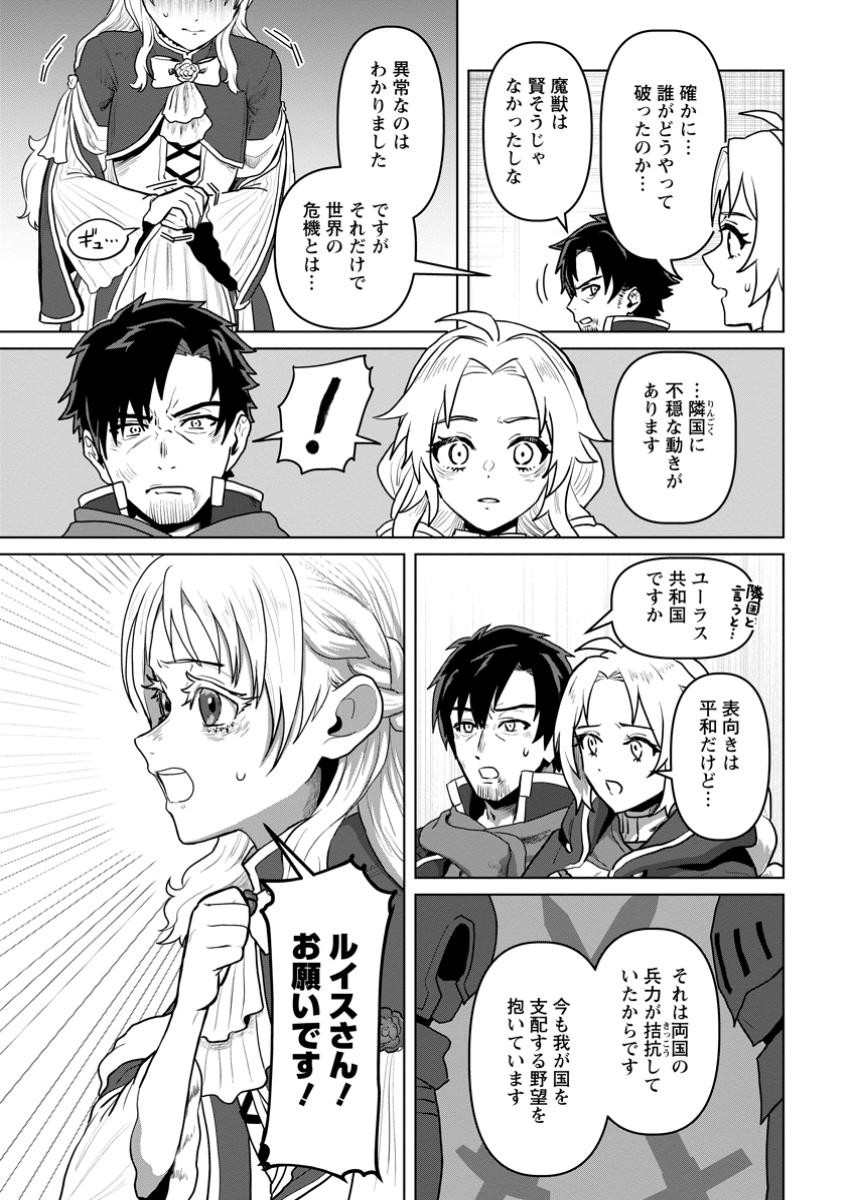 Saiteihen no Osssan Boukensha Chap 2.1 - Next Chap 3.1