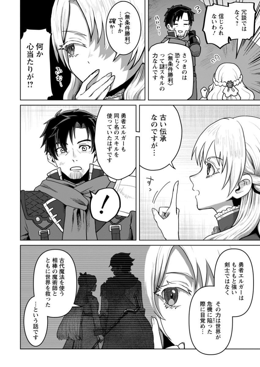 Saiteihen no Osssan Boukensha Chap 2.1 - Next Chap 3.1