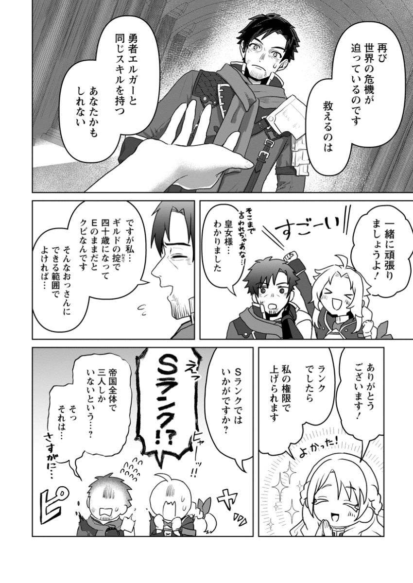 Saiteihen no Osssan Boukensha Chap 2.1 - Next Chap 3.1