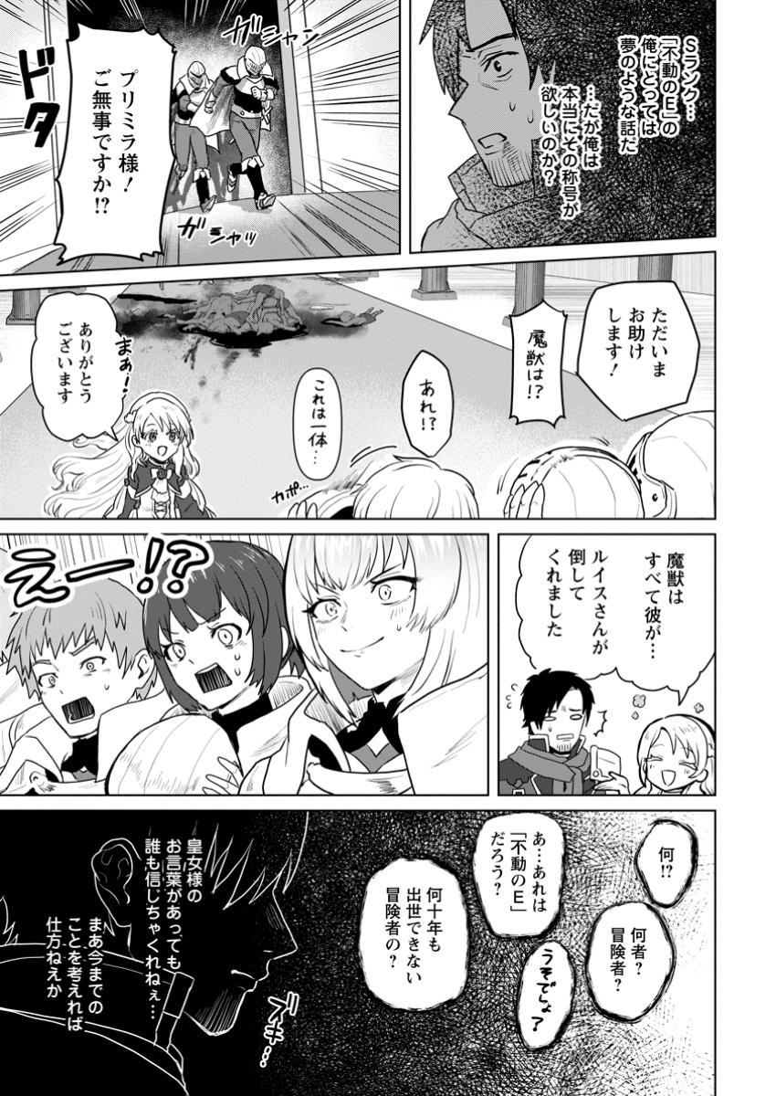 Saiteihen no Osssan Boukensha Chap 2.1 - Next Chap 3.1