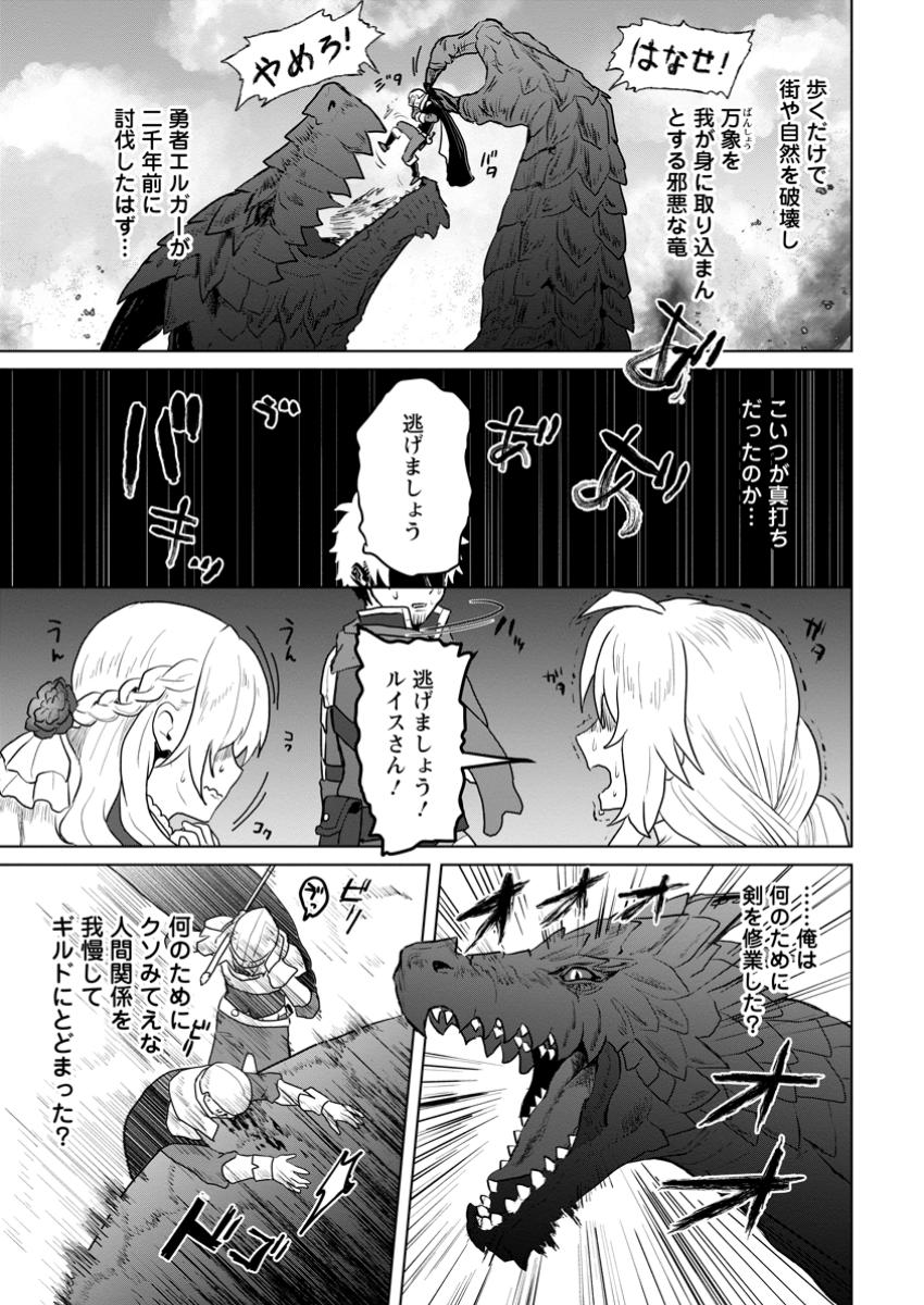 Saiteihen no Osssan Boukensha Chap 2.2 - Next Chap 3.2