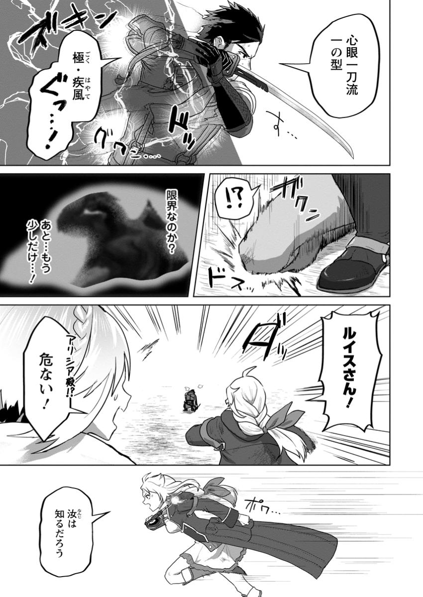 Saiteihen no Osssan Boukensha Chap 2.2 - Next Chap 3.2