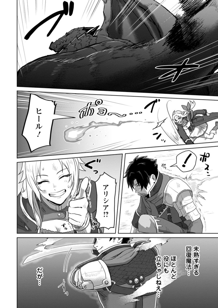 Saiteihen no Osssan Boukensha Chap 2.2 - Next Chap 3.2