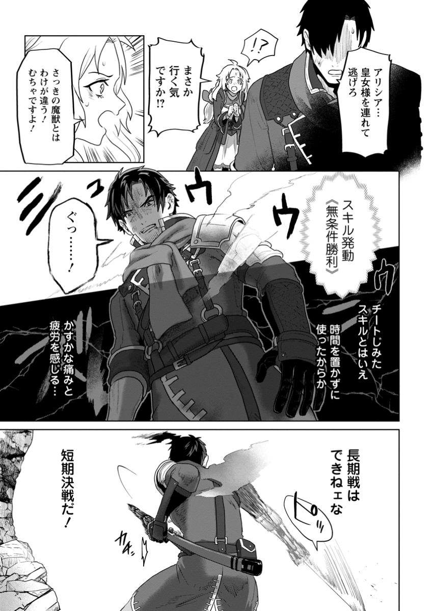 Saiteihen no Osssan Boukensha Chap 2.2 - Next Chap 3.2