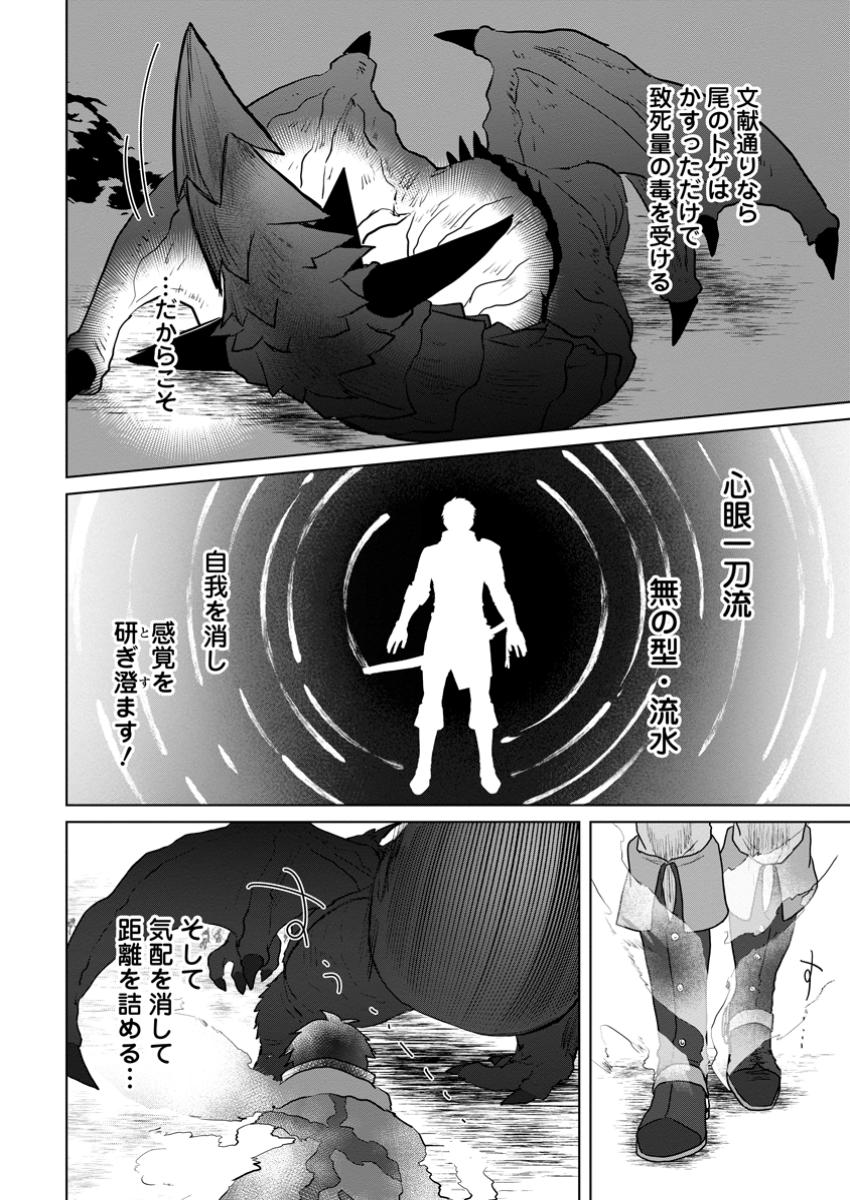 Saiteihen no Osssan Boukensha Chap 2.2 - Next Chap 3.2