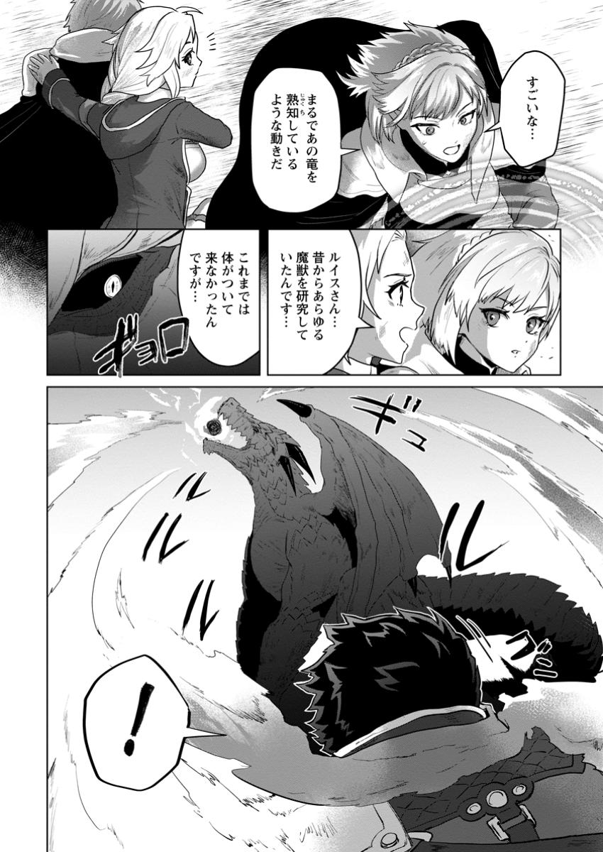 Saiteihen no Osssan Boukensha Chap 2.2 - Next Chap 3.2