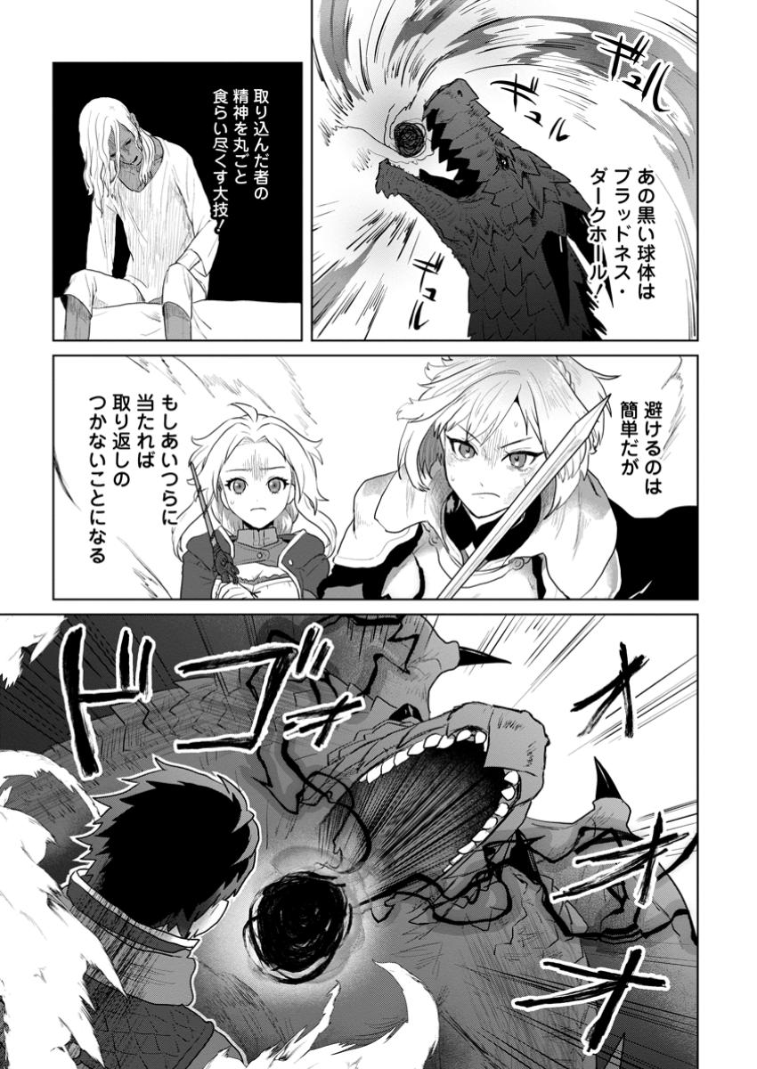 Saiteihen no Osssan Boukensha Chap 2.2 - Next Chap 3.2