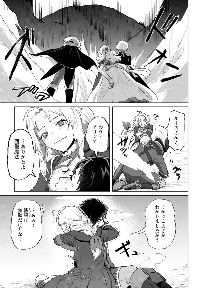 Saiteihen no Osssan Boukensha Chap 2.3 - Next Chap 3.3