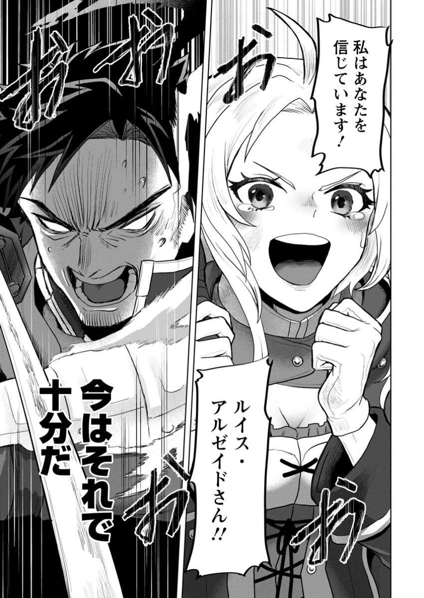 Saiteihen no Osssan Boukensha Chap 2.3 - Next Chap 3.3