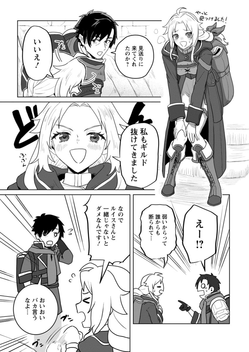 Saiteihen no Osssan Boukensha Chap 2.3 - Next Chap 3.3