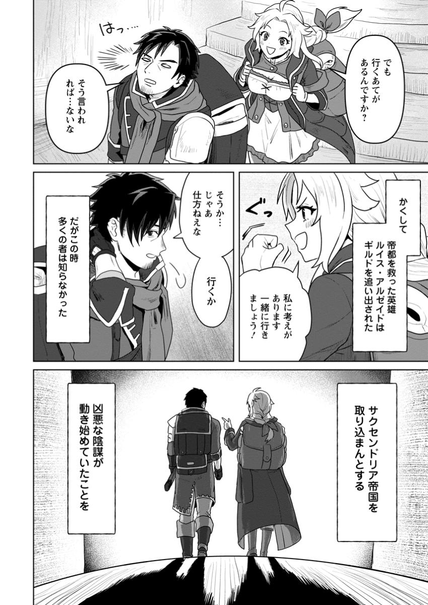 Saiteihen no Osssan Boukensha Chap 2.3 - Next Chap 3.3