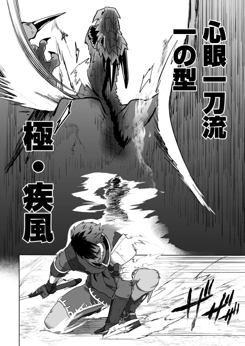 Saiteihen no Osssan Boukensha Chap 2.3 - Next Chap 3.3