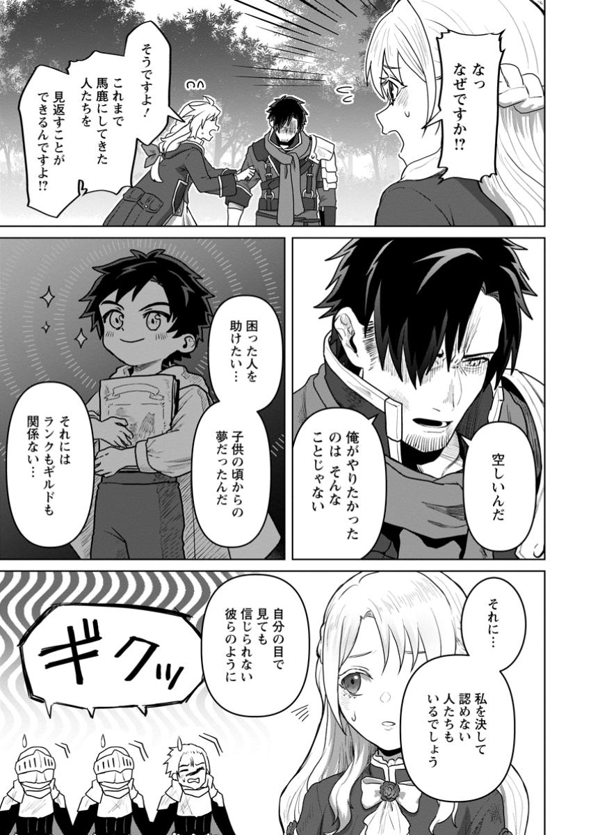 Saiteihen no Osssan Boukensha Chap 2.3 - Next Chap 3.3