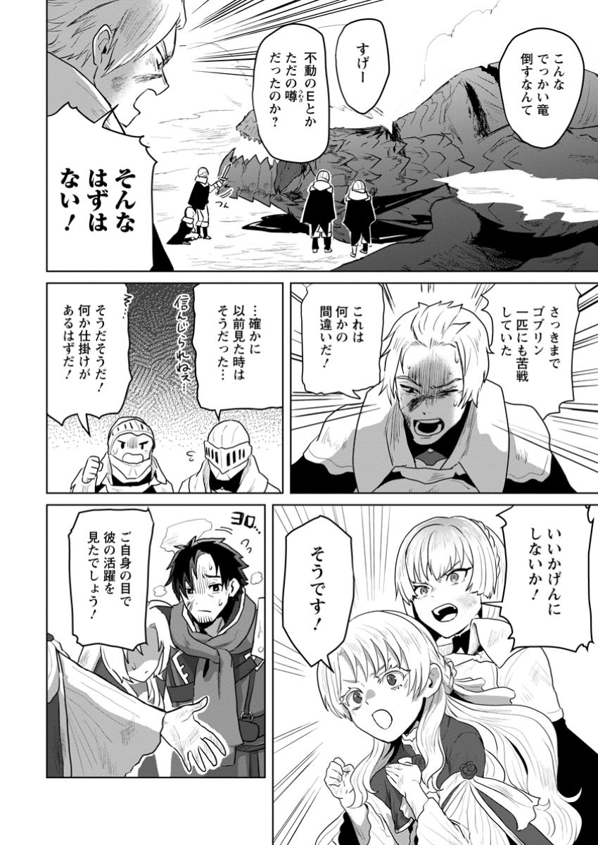 Saiteihen no Osssan Boukensha Chap 2.3 - Next Chap 3.3