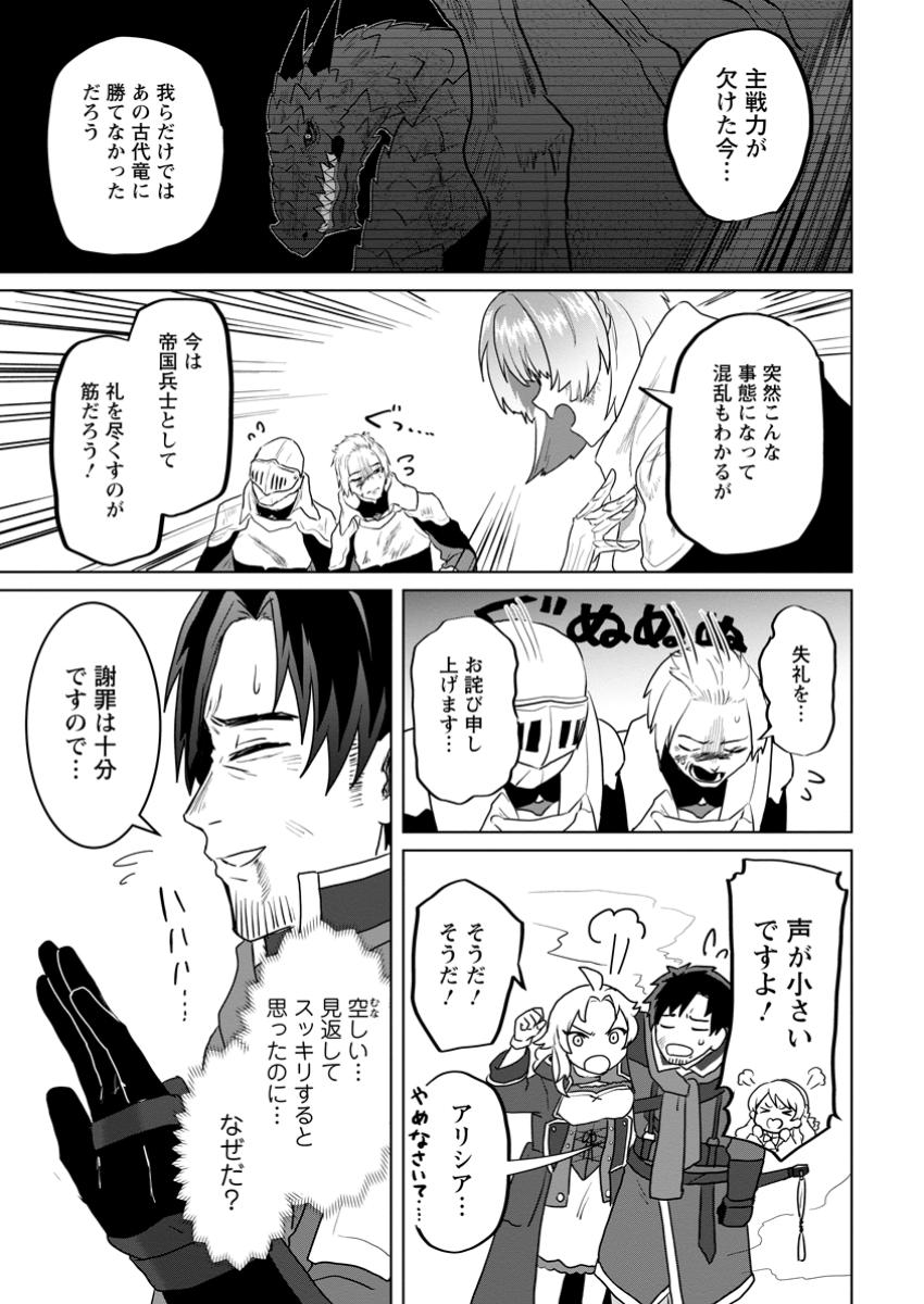 Saiteihen no Osssan Boukensha Chap 2.3 - Next Chap 3.3