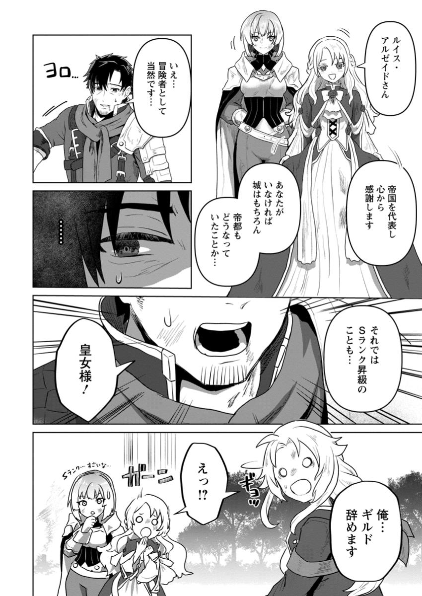 Saiteihen no Osssan Boukensha Chap 2.3 - Next Chap 3.3