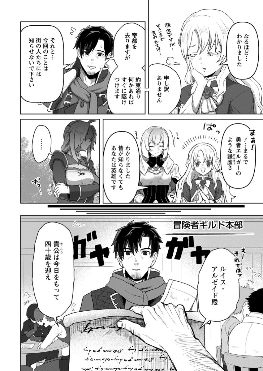 Saiteihen no Osssan Boukensha Chap 2.3 - Next Chap 3.3