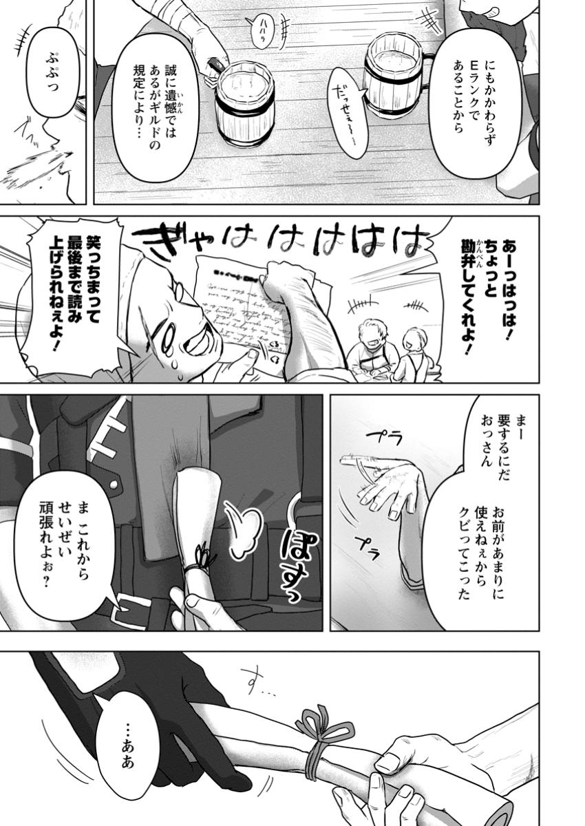 Saiteihen no Osssan Boukensha Chap 2.3 - Next Chap 3.3