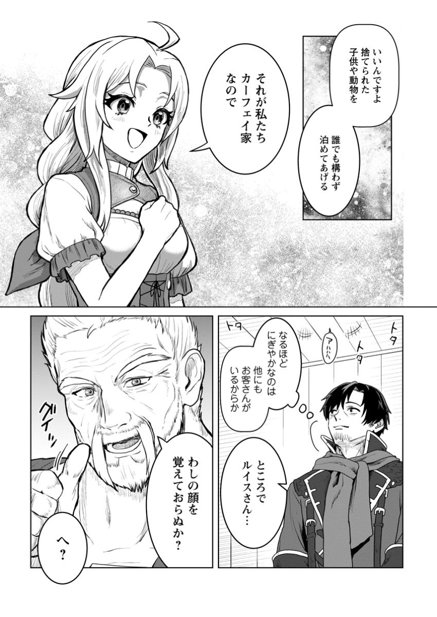 Saiteihen no Osssan Boukensha Chap 3.2 - Next Chap 4.2