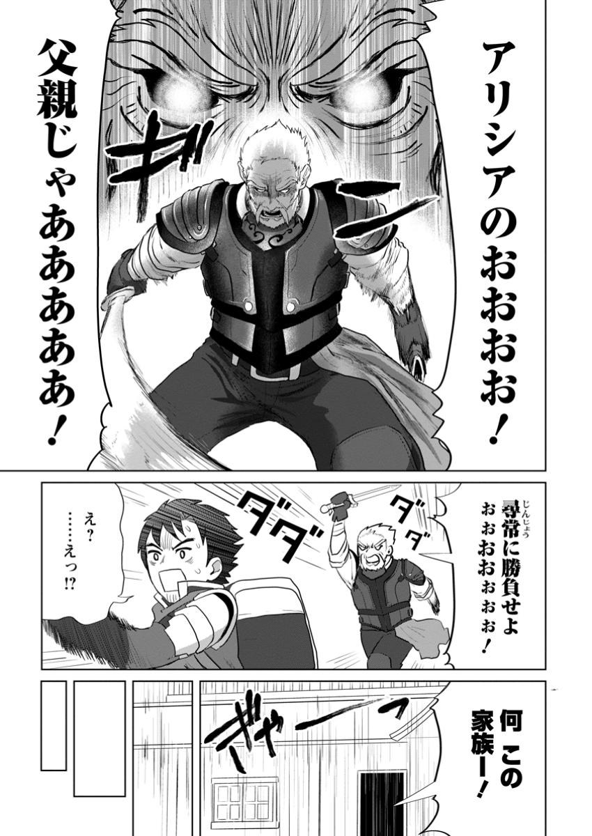 Saiteihen no Osssan Boukensha Chap 3.2 - Next Chap 4.2