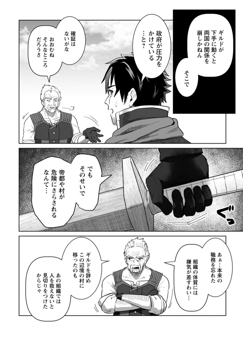 Saiteihen no Osssan Boukensha Chap 3.2 - Next Chap 4.2