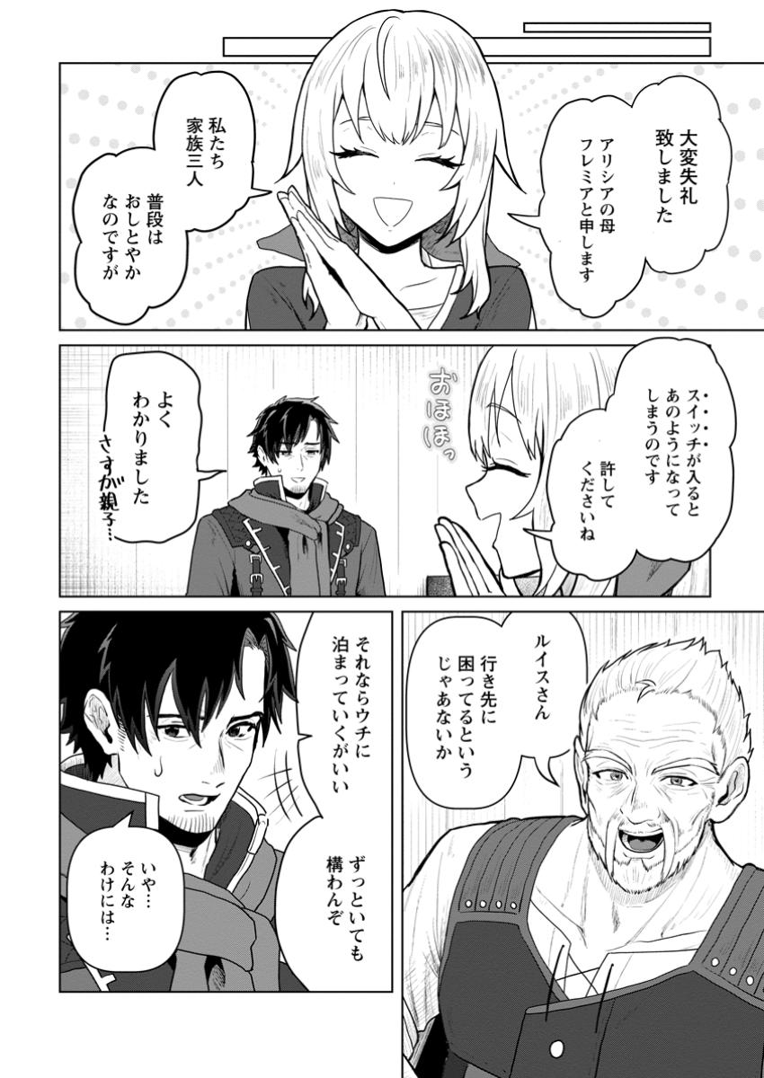 Saiteihen no Osssan Boukensha Chap 3.2 - Next Chap 4.2