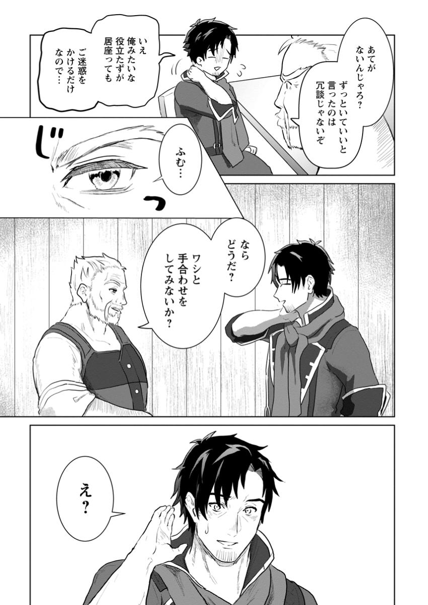 Saiteihen no Osssan Boukensha Chap 3.2 - Next Chap 4.2