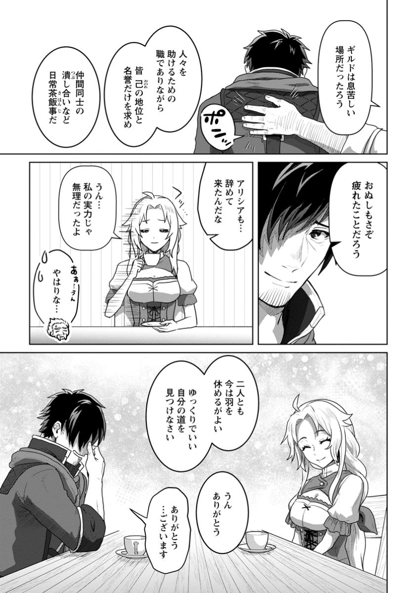 Saiteihen no Osssan Boukensha Chap 3.2 - Next Chap 4.2