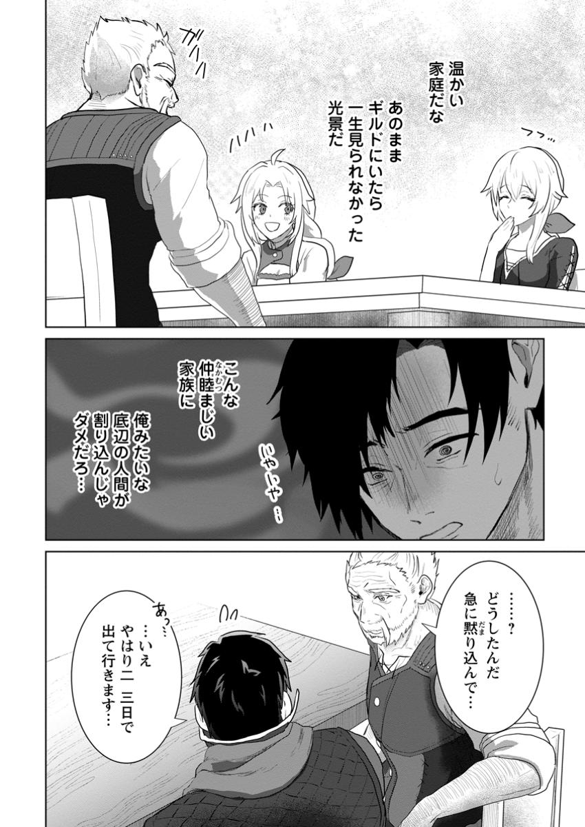 Saiteihen no Osssan Boukensha Chap 3.2 - Next Chap 4.2