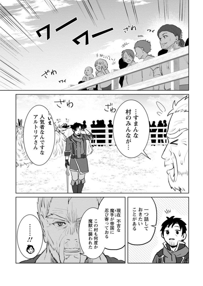 Saiteihen no Osssan Boukensha Chap 3.2 - Next Chap 4.2