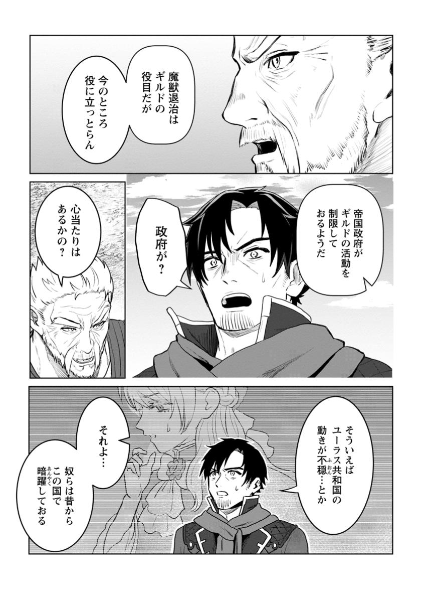 Saiteihen no Osssan Boukensha Chap 3.2 - Next Chap 4.2