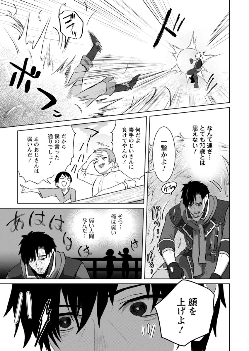 Saiteihen no Osssan Boukensha Chap 3.3 - Next Chap 4.3