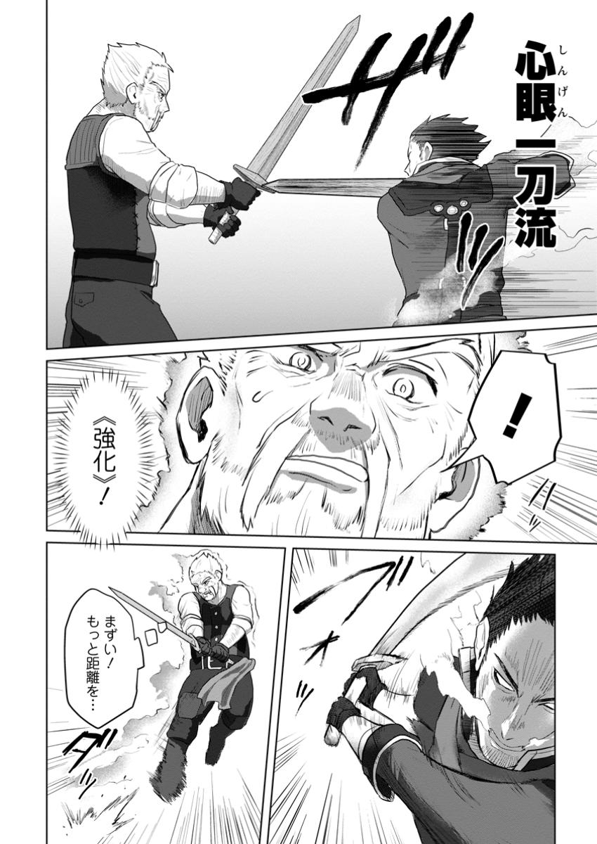 Saiteihen no Osssan Boukensha Chap 3.3 - Next Chap 4.3