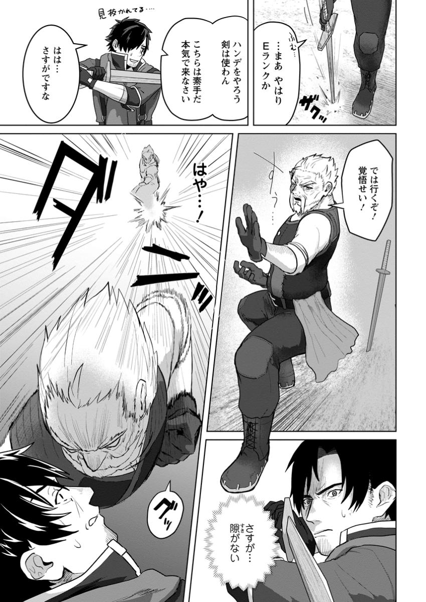 Saiteihen no Osssan Boukensha Chap 3.3 - Next Chap 4.3