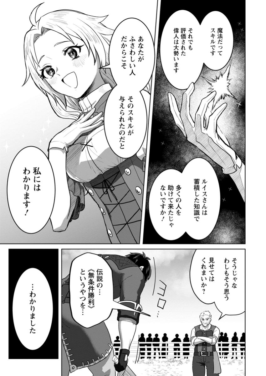 Saiteihen no Osssan Boukensha Chap 3.3 - Next Chap 4.3