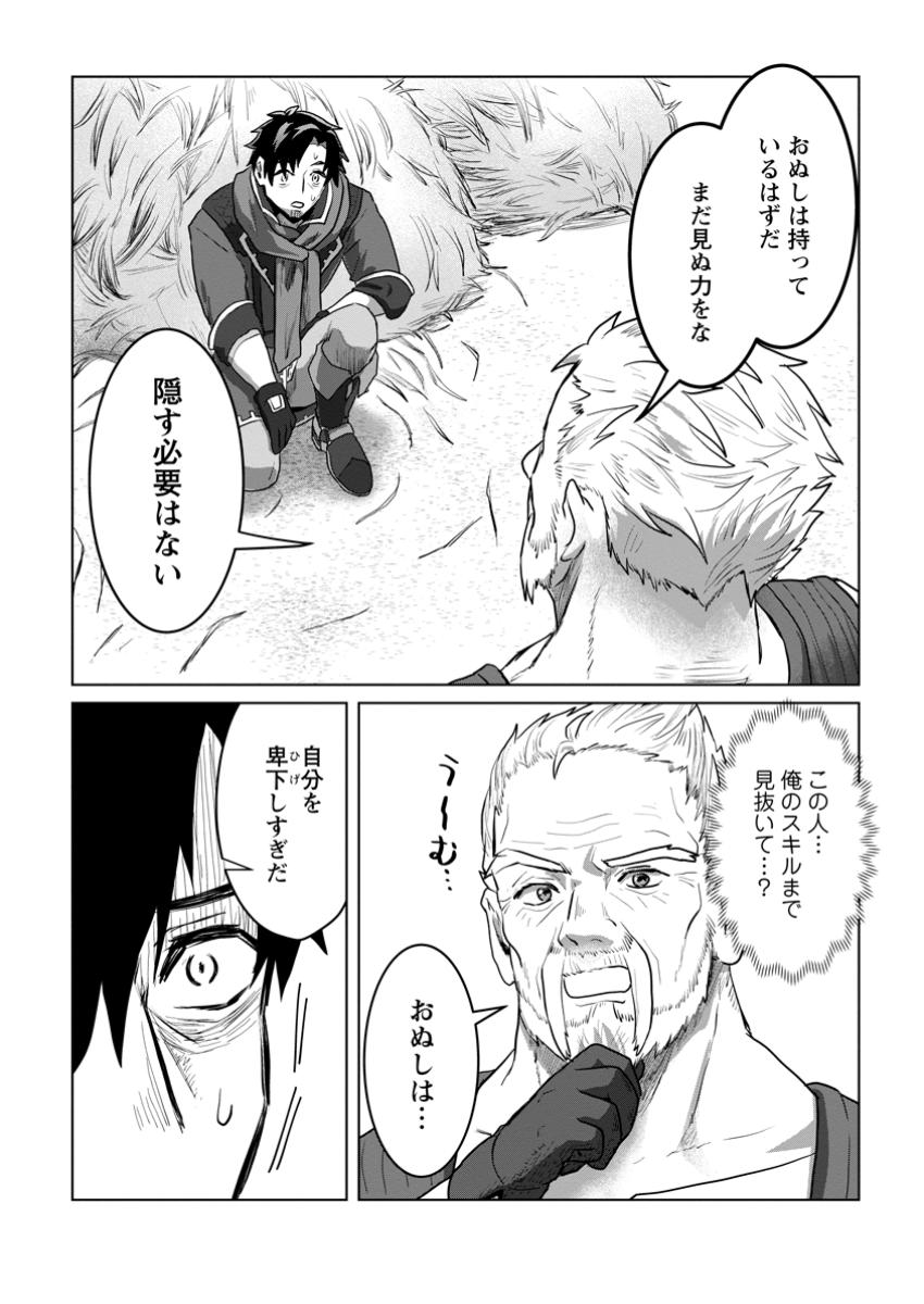 Saiteihen no Osssan Boukensha Chap 3.3 - Next Chap 4.3