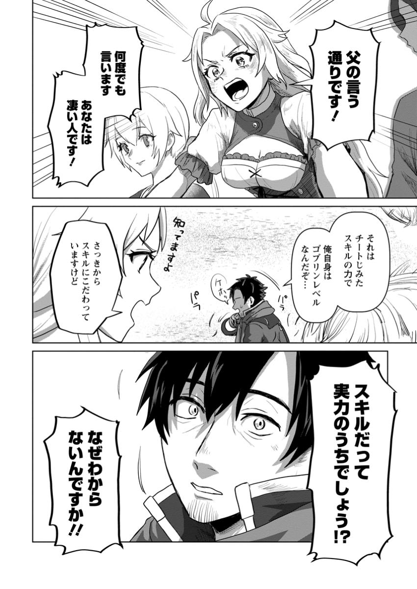 Saiteihen no Osssan Boukensha Chap 3.3 - Next Chap 4.3