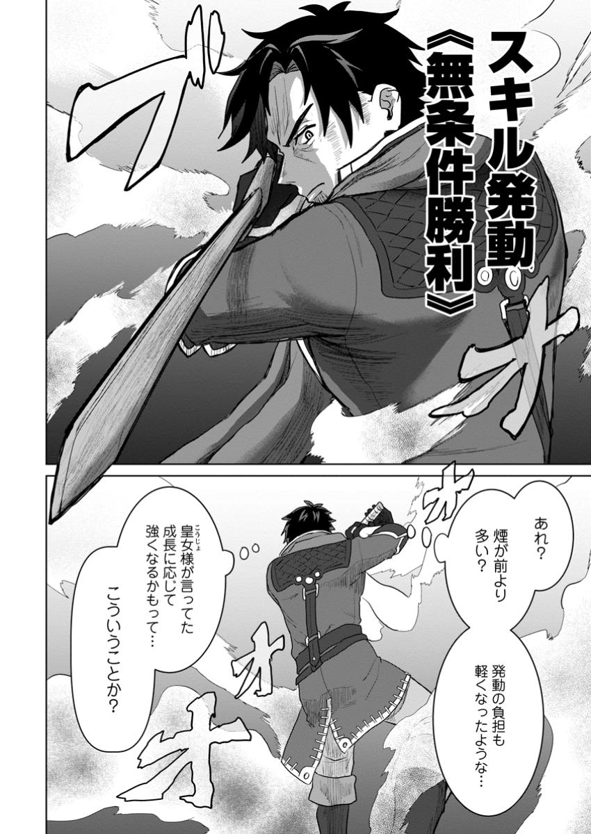 Saiteihen no Osssan Boukensha Chap 3.3 - Next Chap 4.3