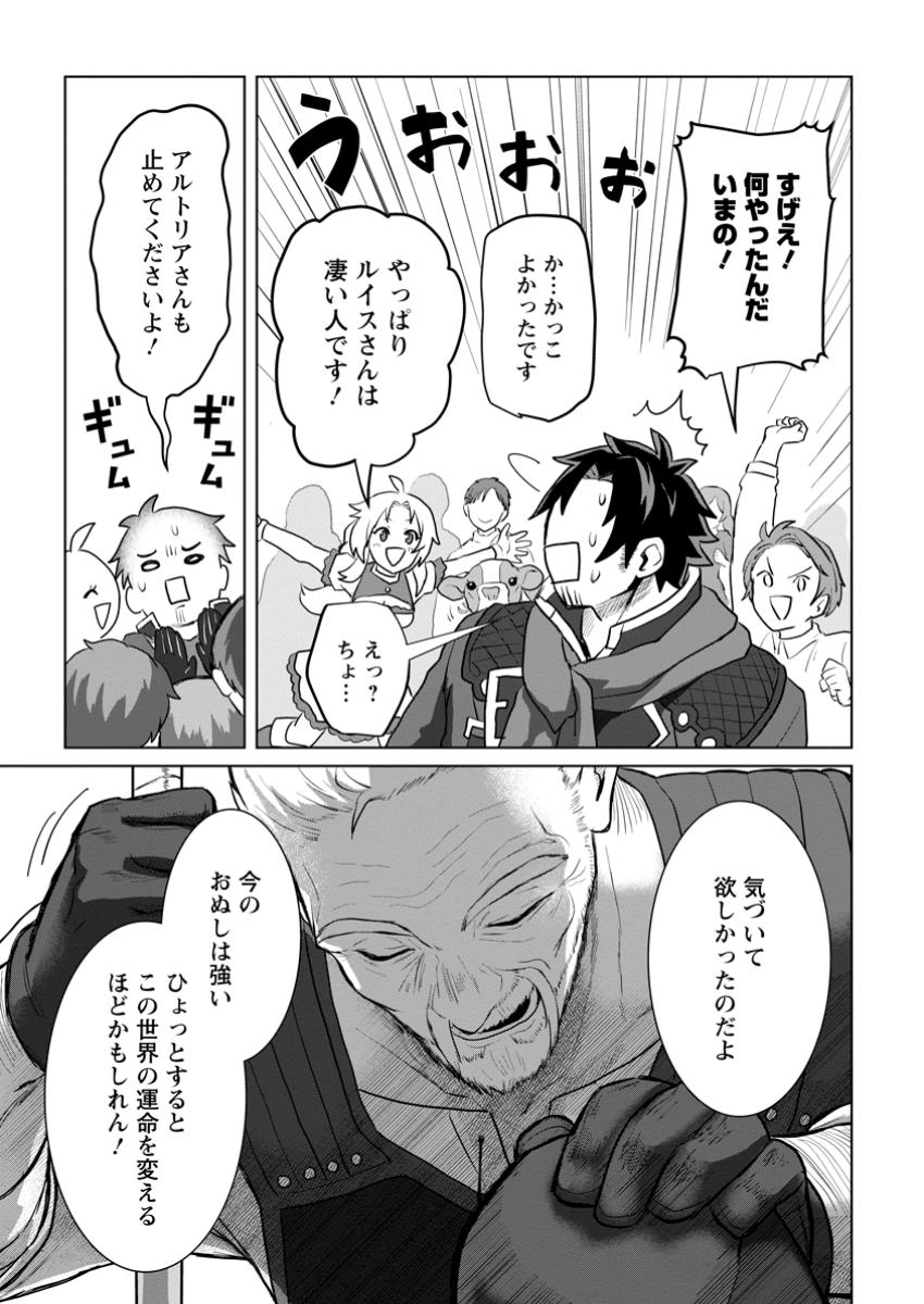 Saiteihen no Osssan Boukensha Chap 3.4 - Next Chap 4.4