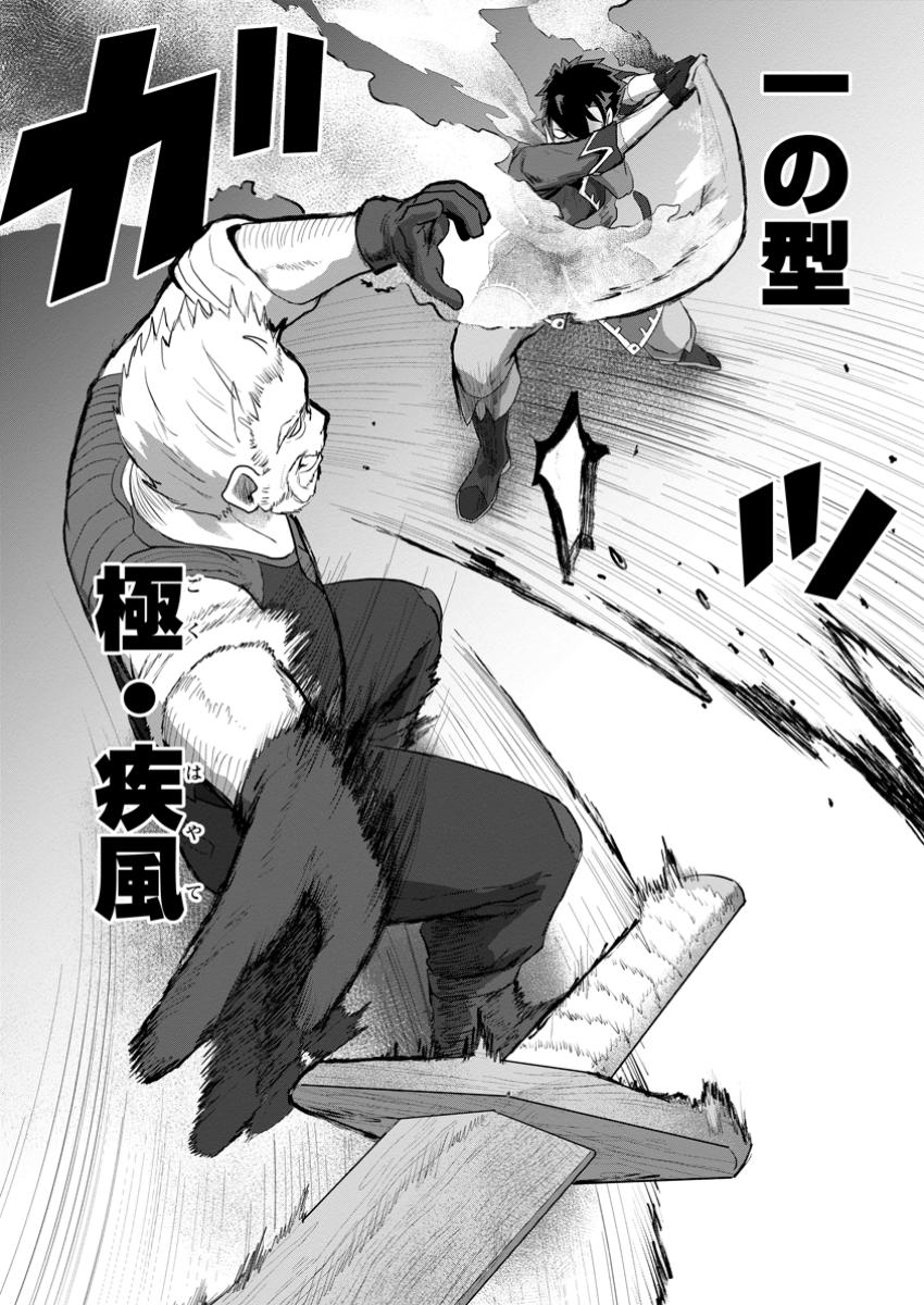 Saiteihen no Osssan Boukensha Chap 3.4 - Next Chap 4.4