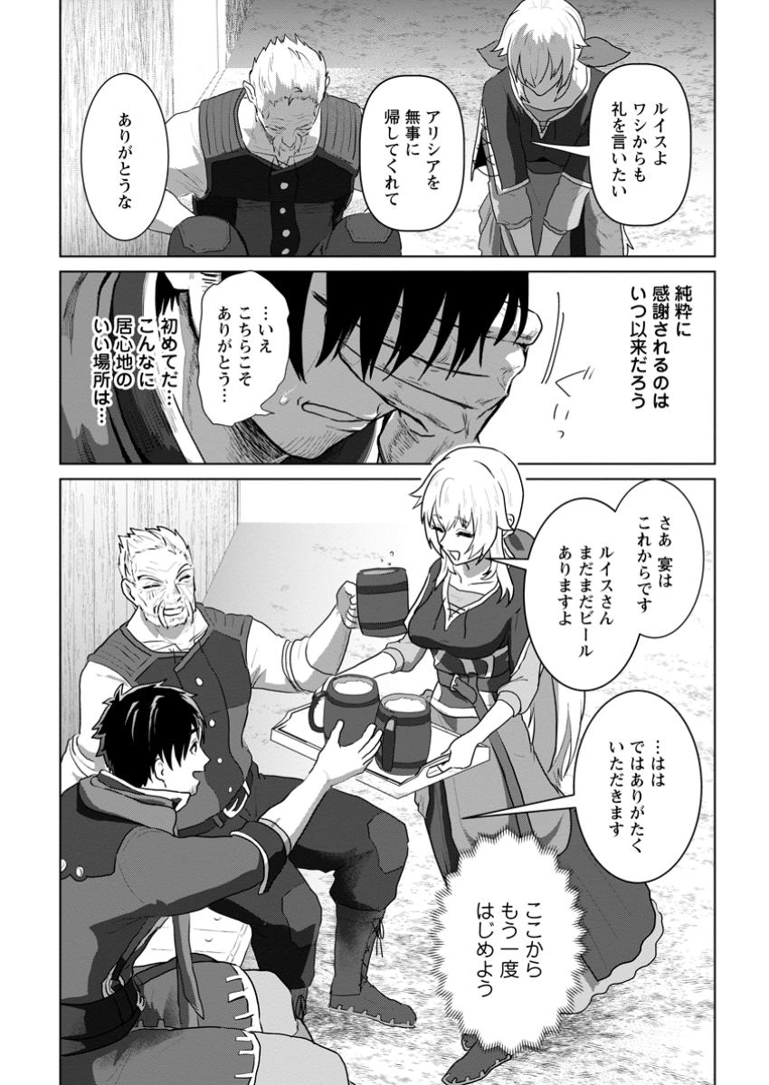 Saiteihen no Osssan Boukensha Chap 3.4 - Next Chap 4.4