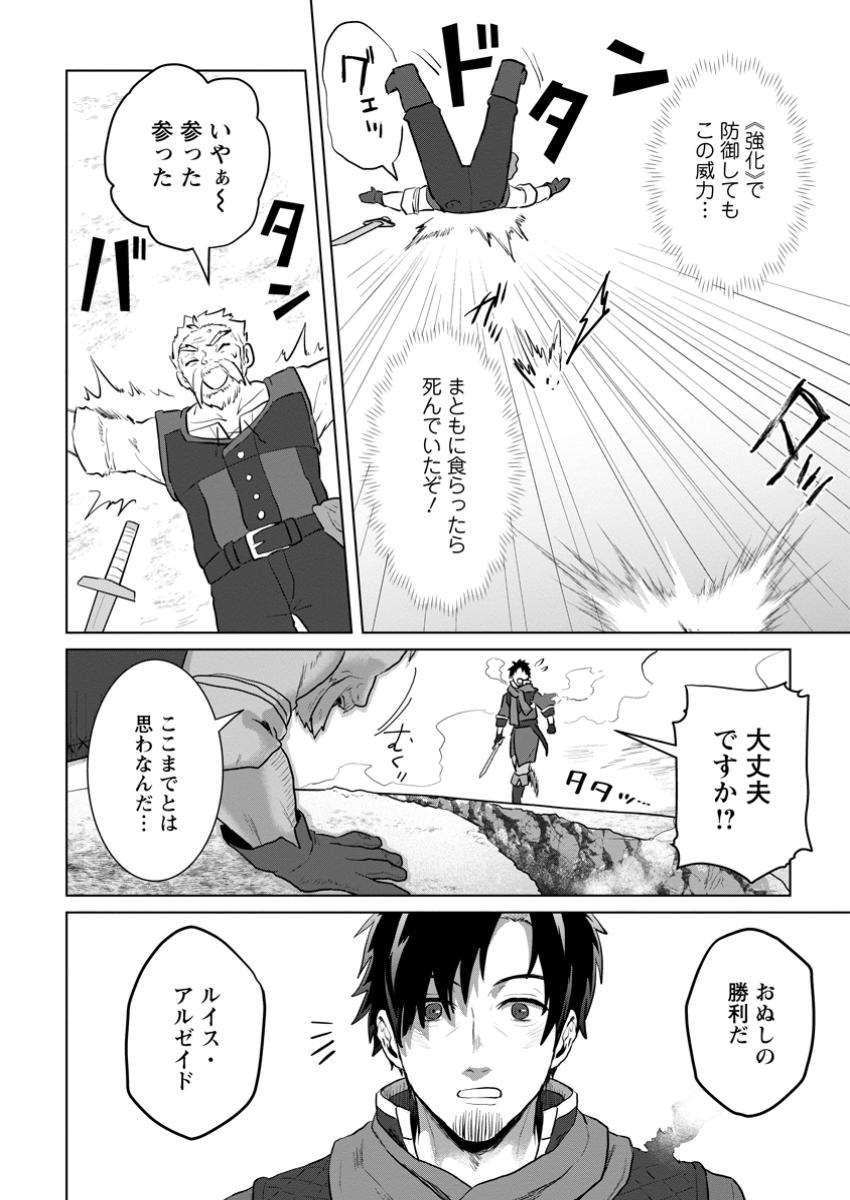 Saiteihen no Osssan Boukensha Chap 3.4 - Next Chap 4.4