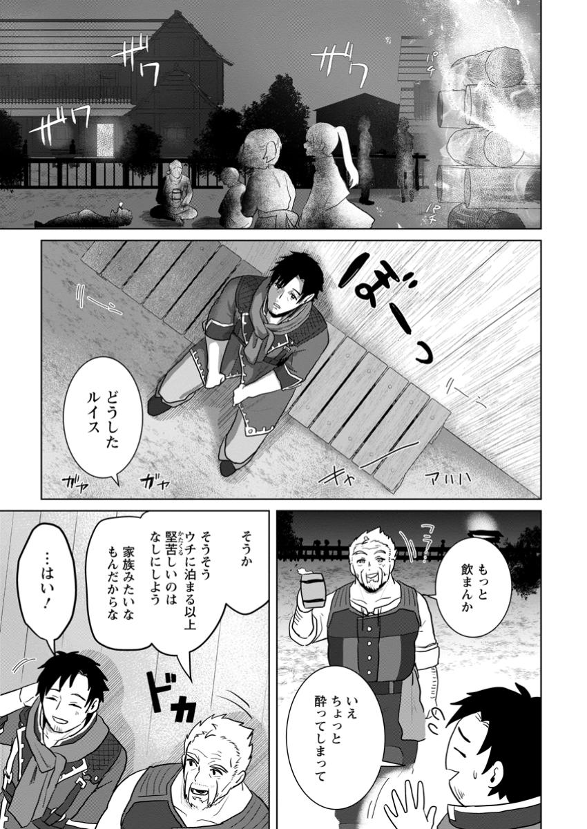 Saiteihen no Osssan Boukensha Chap 3.4 - Next Chap 4.4