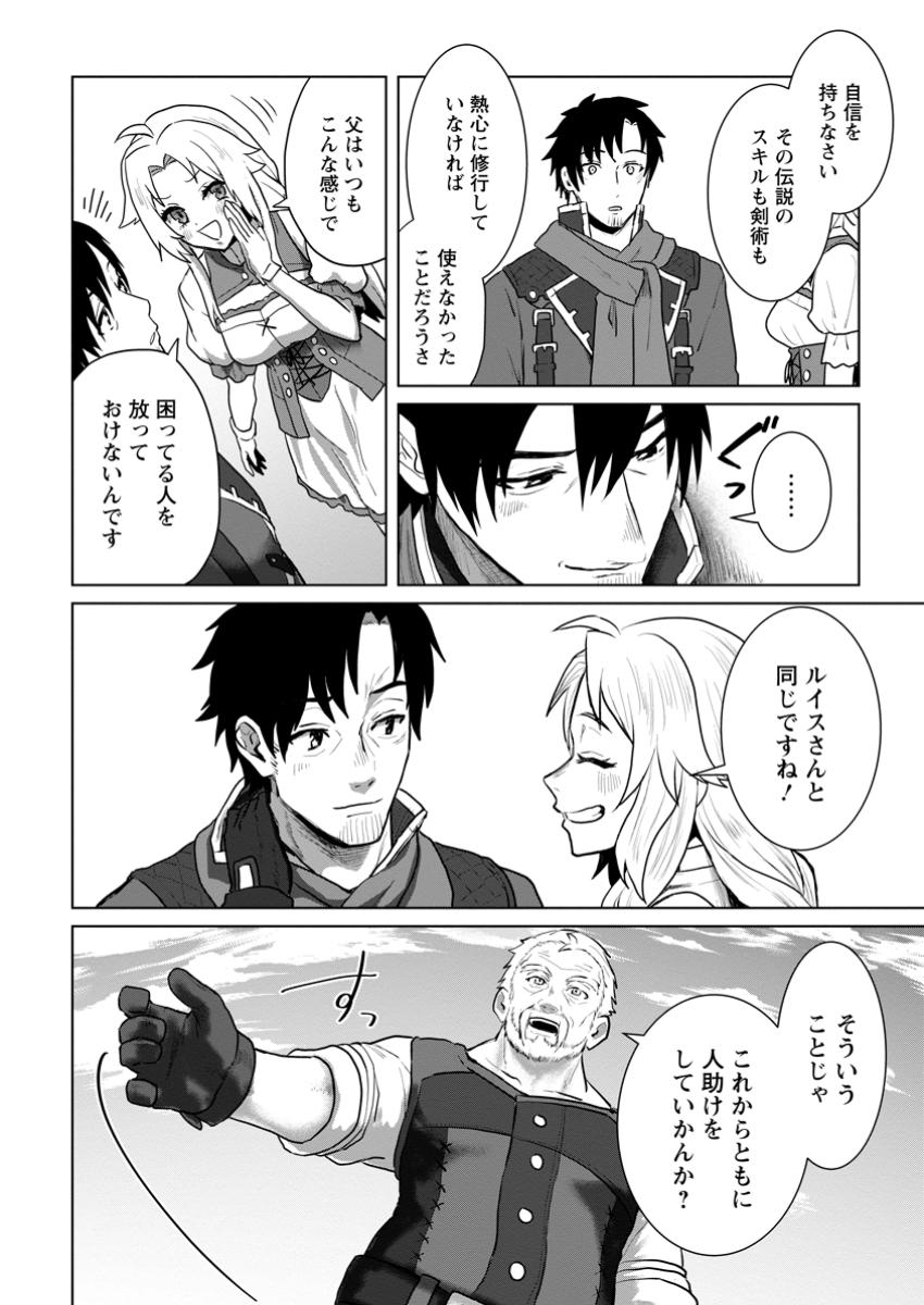 Saiteihen no Osssan Boukensha Chap 3.4 - Next Chap 4.4