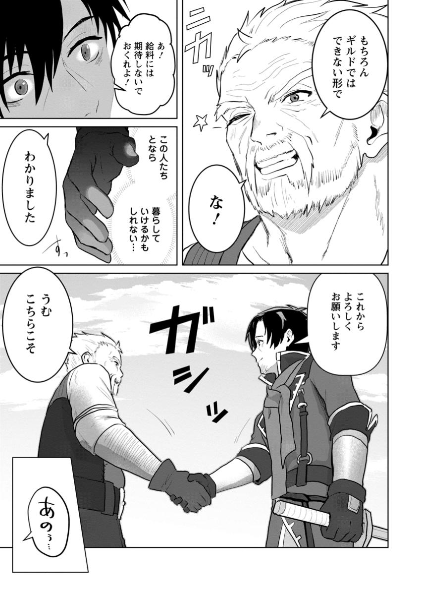 Saiteihen no Osssan Boukensha Chap 3.4 - Next Chap 4.4