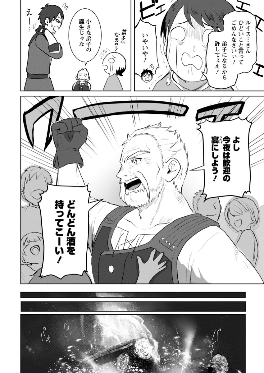 Saiteihen no Osssan Boukensha Chap 3.4 - Next Chap 4.4