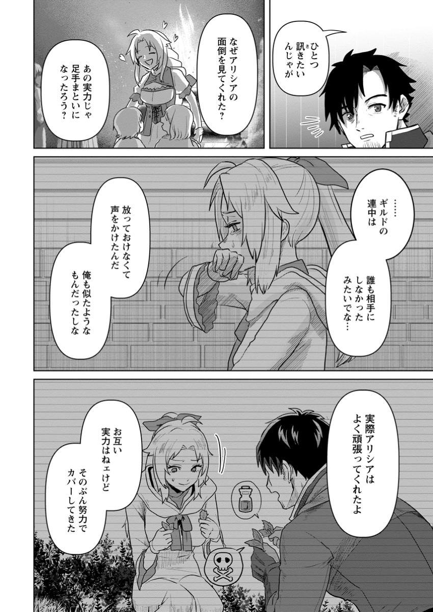 Saiteihen no Osssan Boukensha Chap 3.4 - Next Chap 4.4