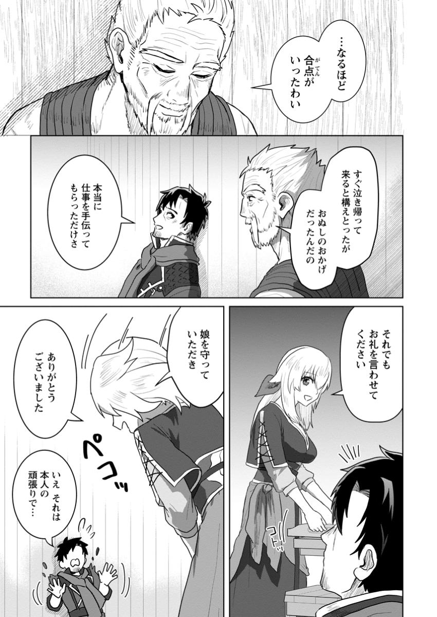 Saiteihen no Osssan Boukensha Chap 3.4 - Next Chap 4.4