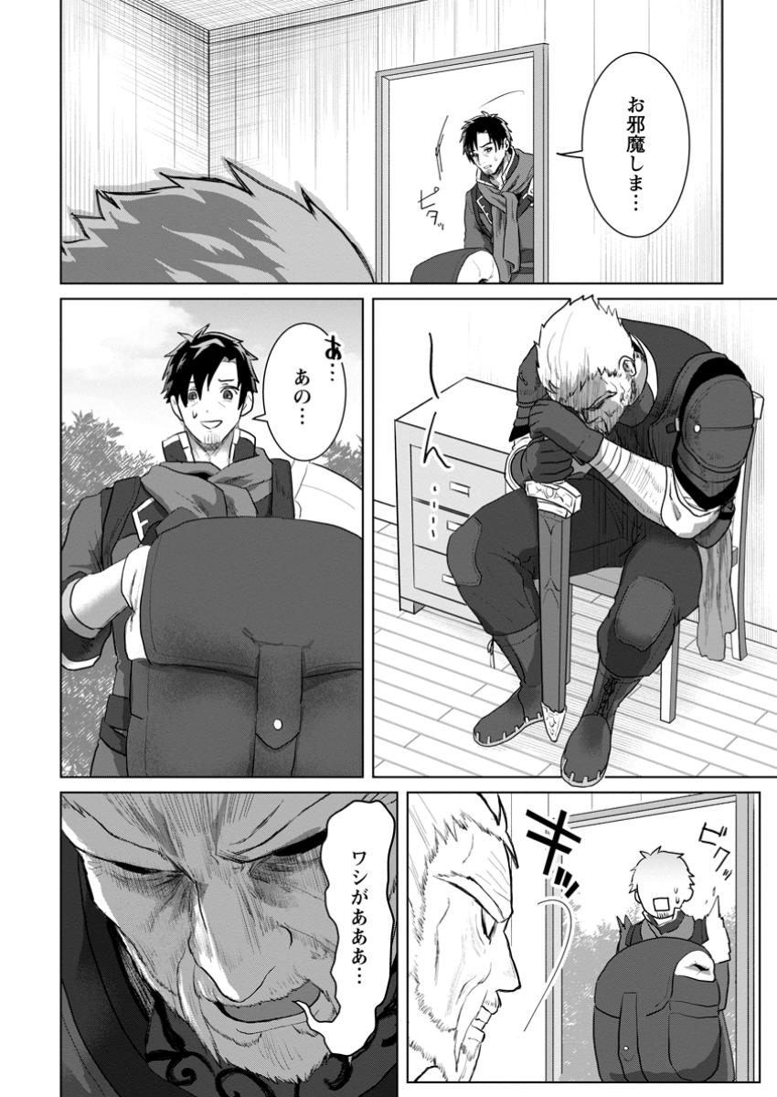 Saiteihen no Osssan Boukensha Chap 3 - Next Chap 4