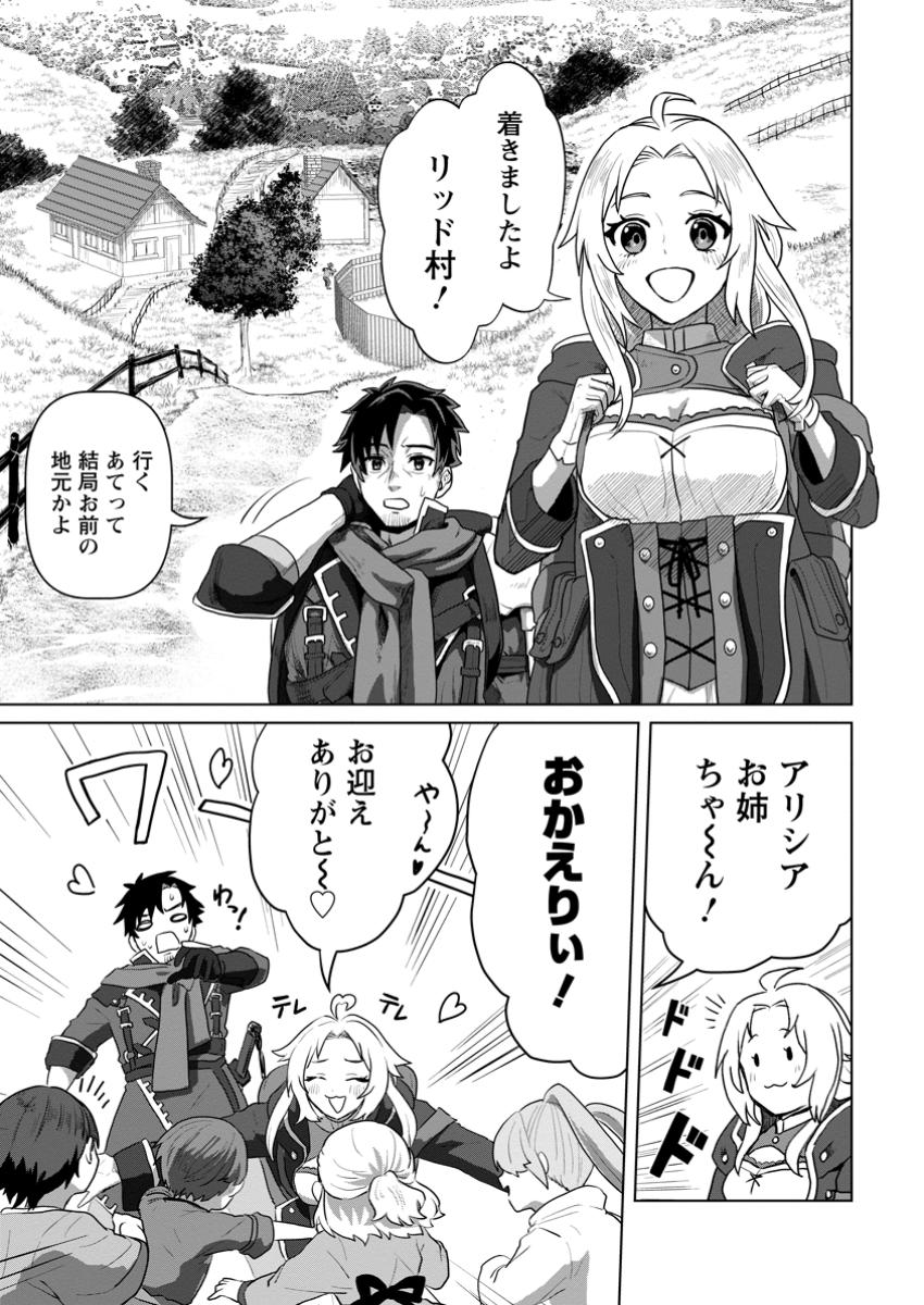 Saiteihen no Osssan Boukensha Chap 3 - Next Chap 4